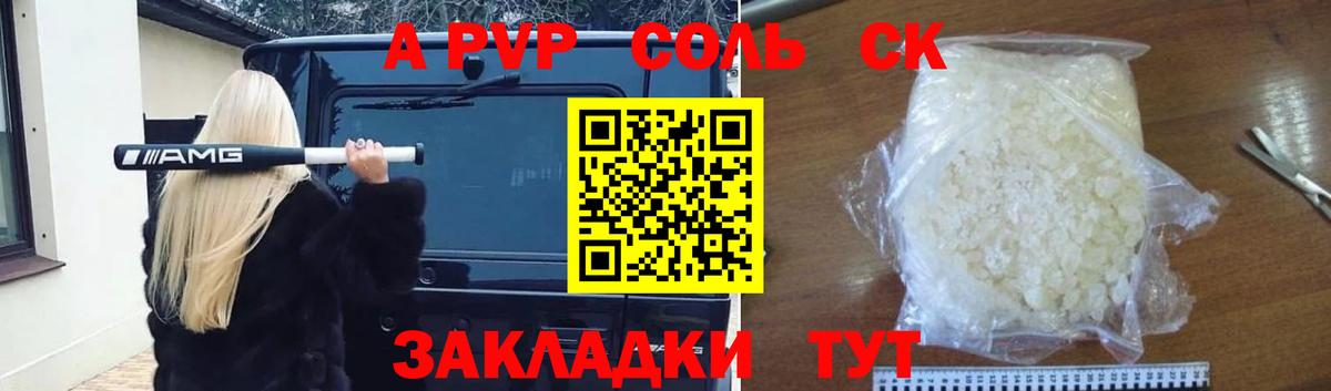 Alpha-PVP СК Лабинск