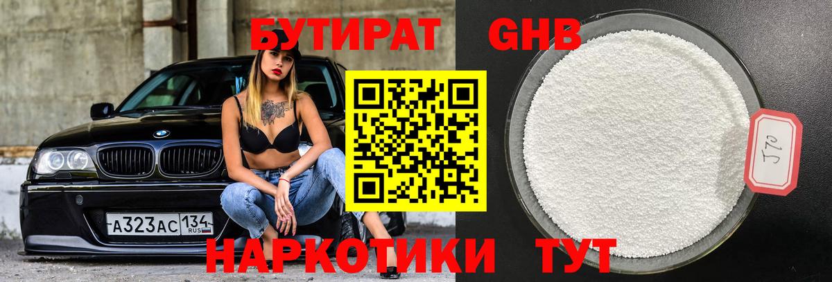 БУТИРАТ BDO  Вход с VPN  Лабинск 