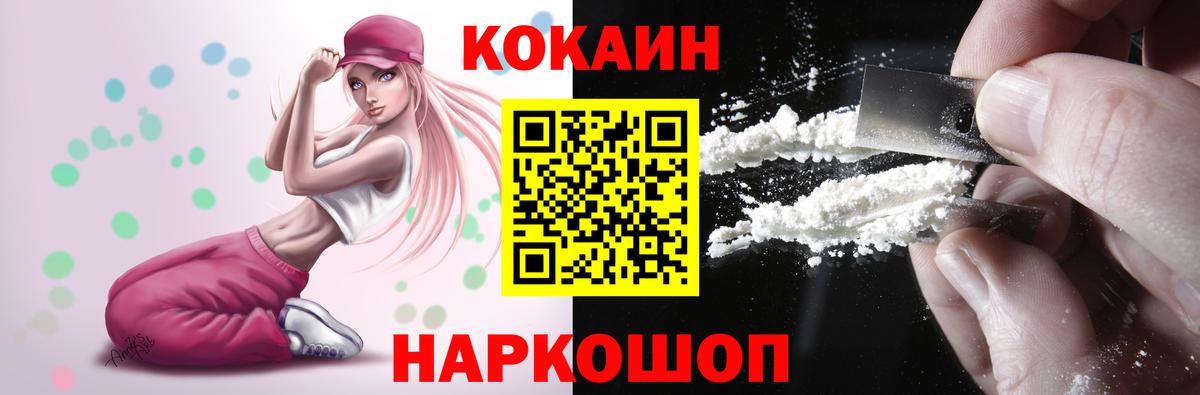 КОКАИН 99% Лабинск