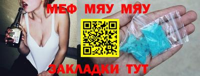 мяу мяу кристалл Ярцево