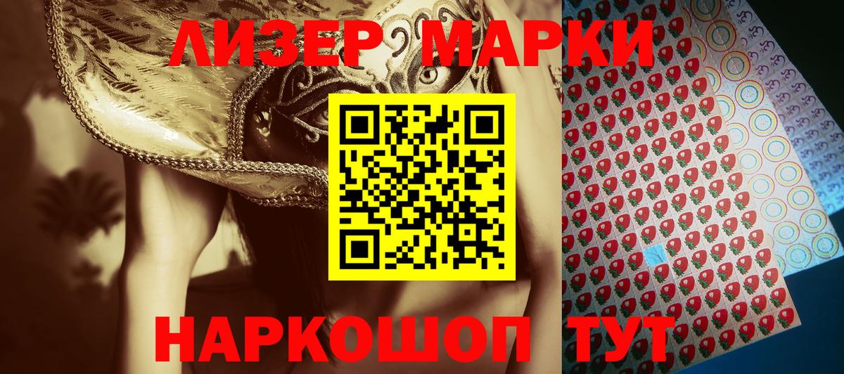 Марки NBOMe 1,8мг  Вход с VPN  Марки NBOMe 1,8мг  Лабинск 