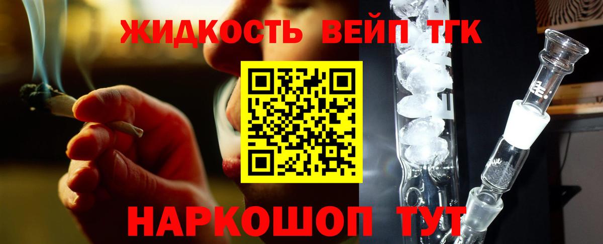ТГК жижа  Вход с VPN  где купить наркоту  ТГК концентрат  Лабинск 